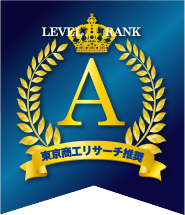 東京商工リサーチ「Aランク」認定企業